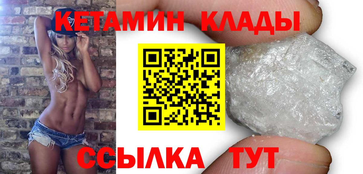 КЕТАМИН VHQ Грязи