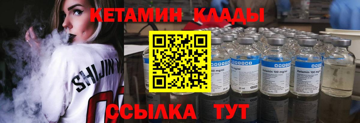 КЕТАМИН VHQ  Кетамин VHQ  Вход с VPN  Грязи 