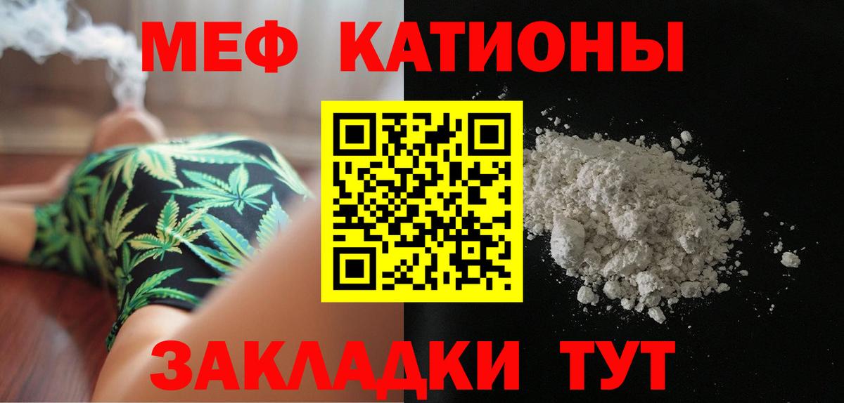 Меф мяу мяу  Грязи