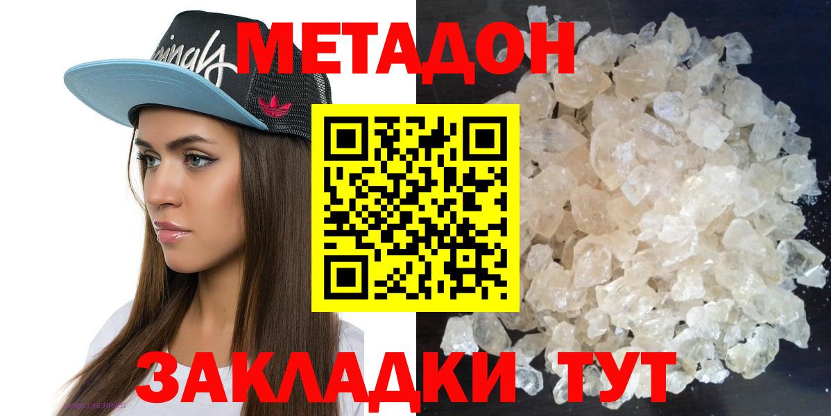 МЕТАДОН methadone Грязи