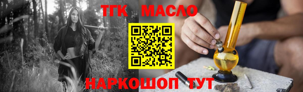 ТГК гашишное масло  Вход с VPN  Дистиллят ТГК вейп с тгк  Грязи 